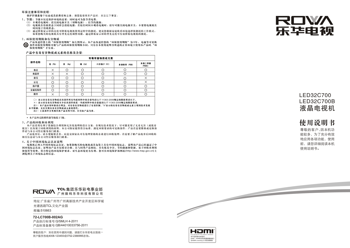 乐华LED32C700液晶彩电使用说明书-0