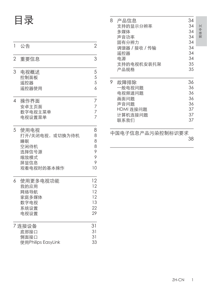 飞利浦42PFL2337T3液晶彩电使用说明书-2