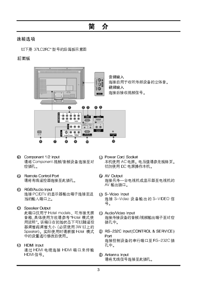 LG 32LC2RC液晶彩色电视机使用说明书-4 LG 32LC2RC液晶彩色电视机使用说明书-4