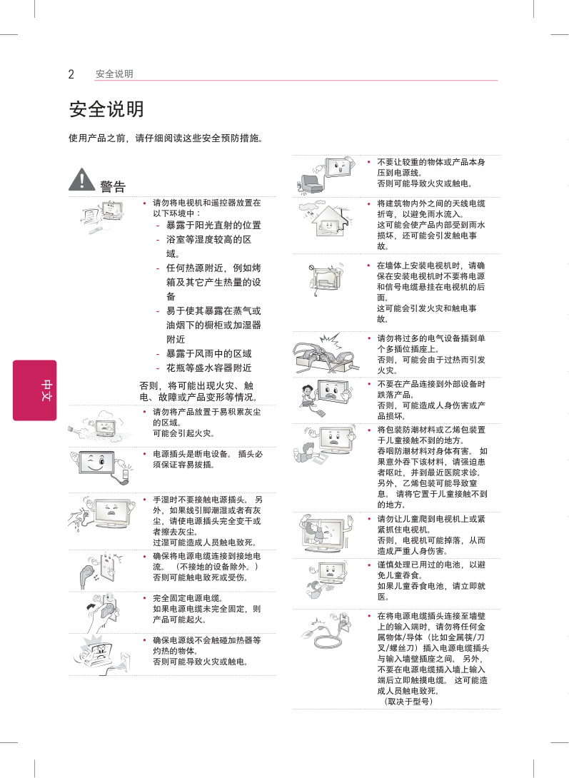 LG 55LA9700-CA液晶彩电使用说明书-3