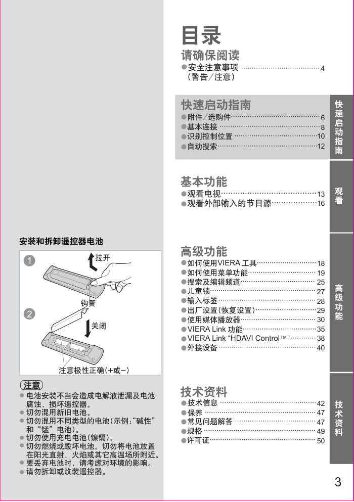 松下TH-P46U20C等离子彩电使用说明书-2