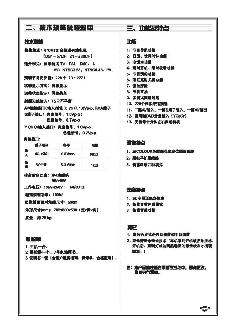 TCL王牌AT25289B彩电使用说明书-3 TCL王牌AT25289B彩电使用说明书-3