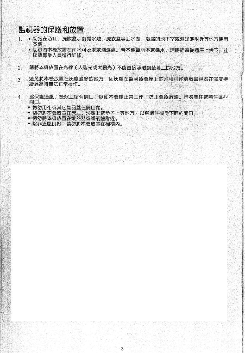 声宝SM-21FA10平面彩色监视器说明书-2