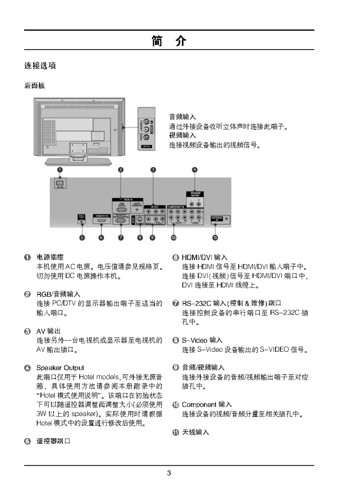 乐金酒店专用电视42LC2RC说明书-4