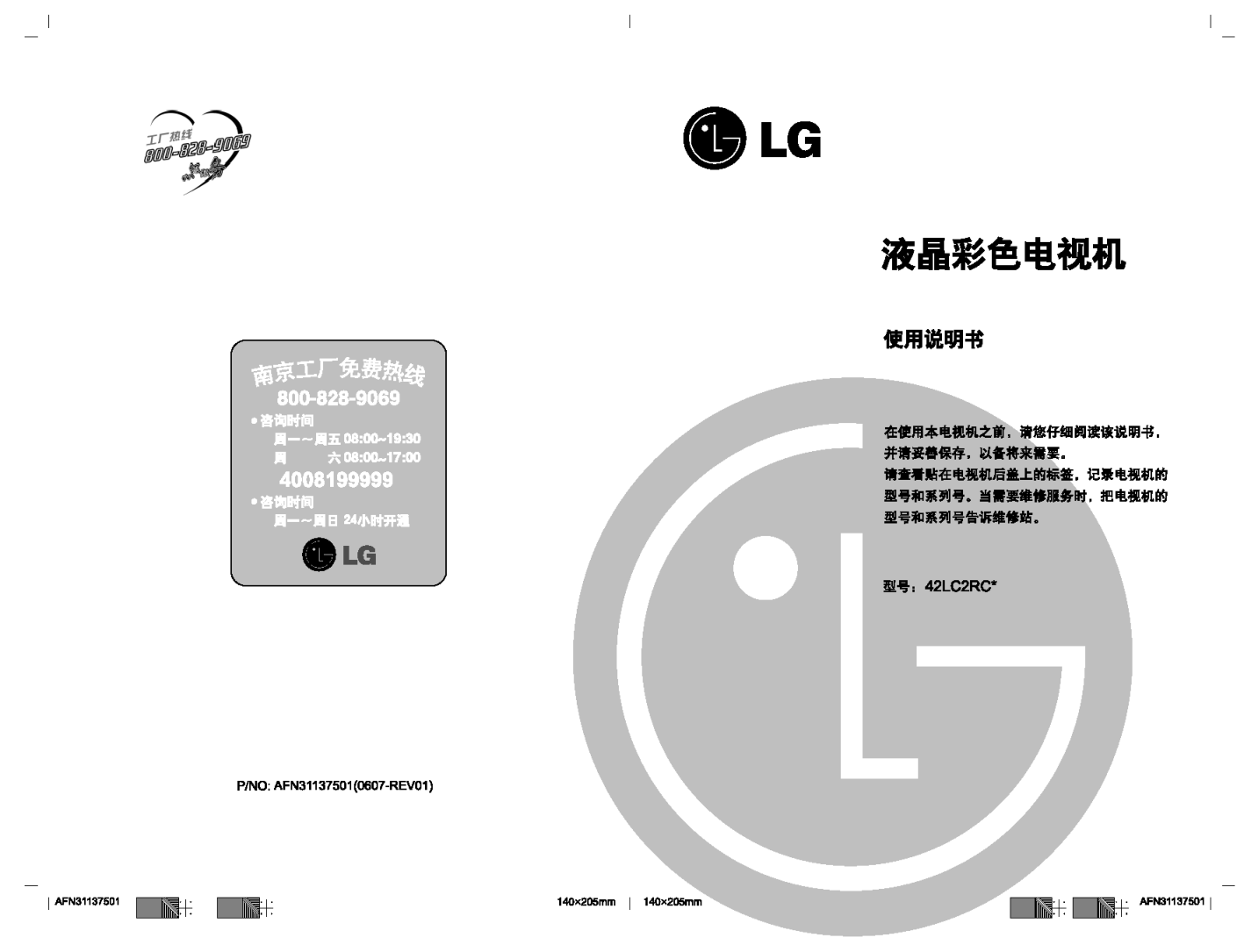 乐金酒店专用电视42LC2RC说明书-0
