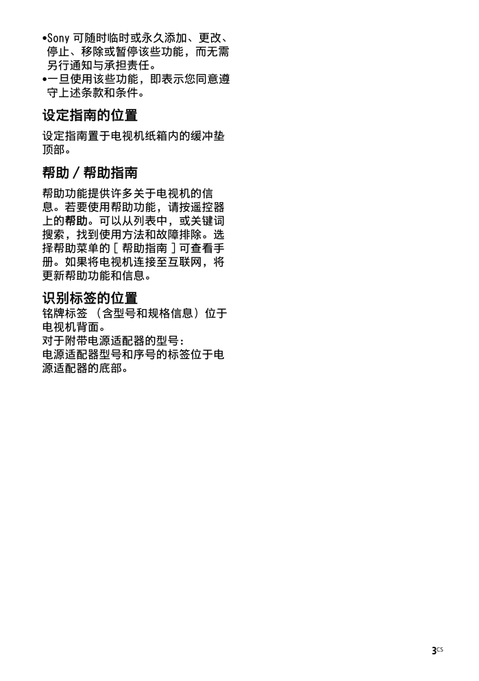 索尼KD-65X9000E液晶电视说明书-2 索尼KD-65X9000E液晶电视说明书-2