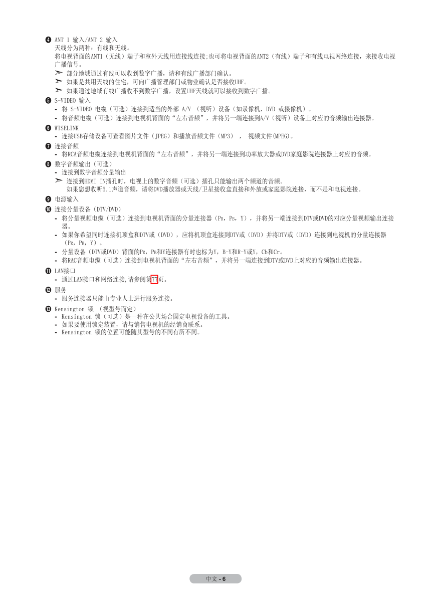 三星LA55A950D1F液晶彩电使用说明书-9 三星LA55A950D1F液晶彩电使用说明书-9