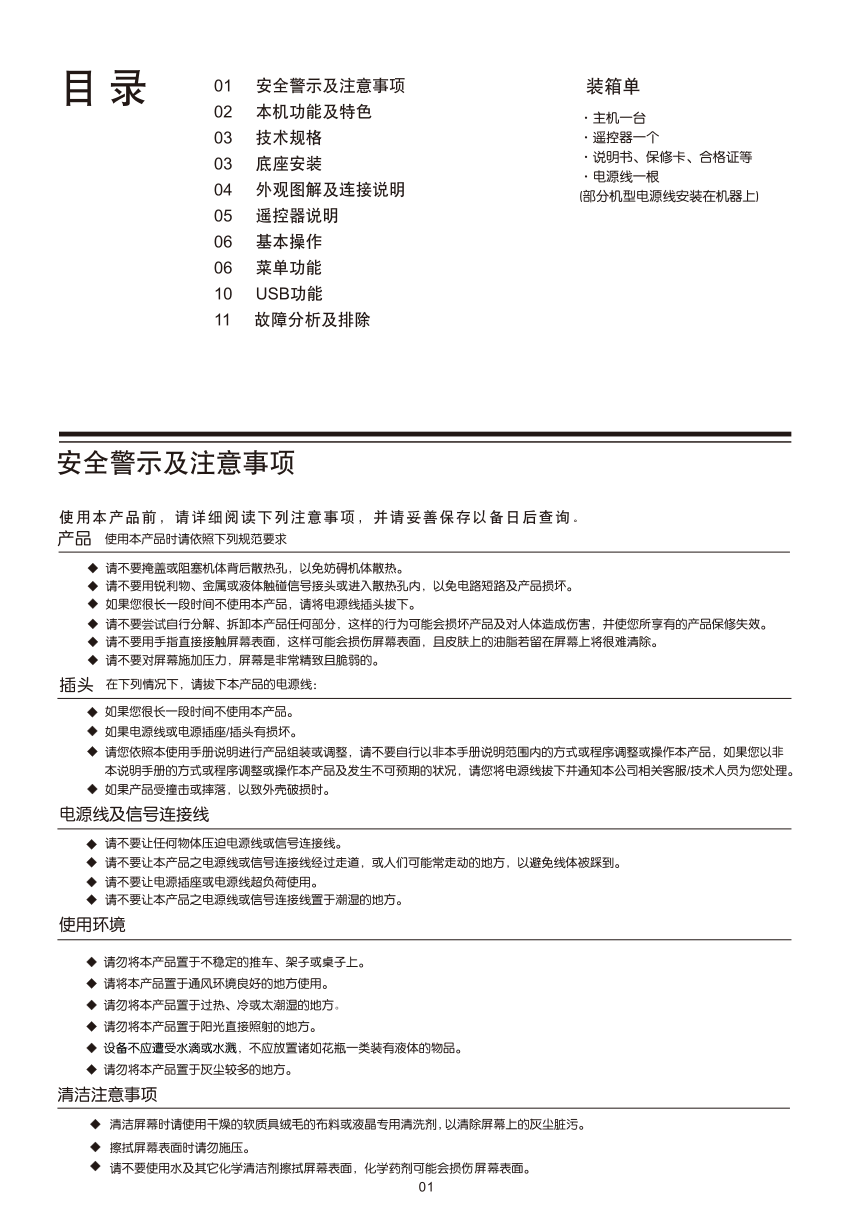 乐华LED39C520J液晶彩电使用说明书-1 乐华LED39C520J液晶彩电使用说明书-1