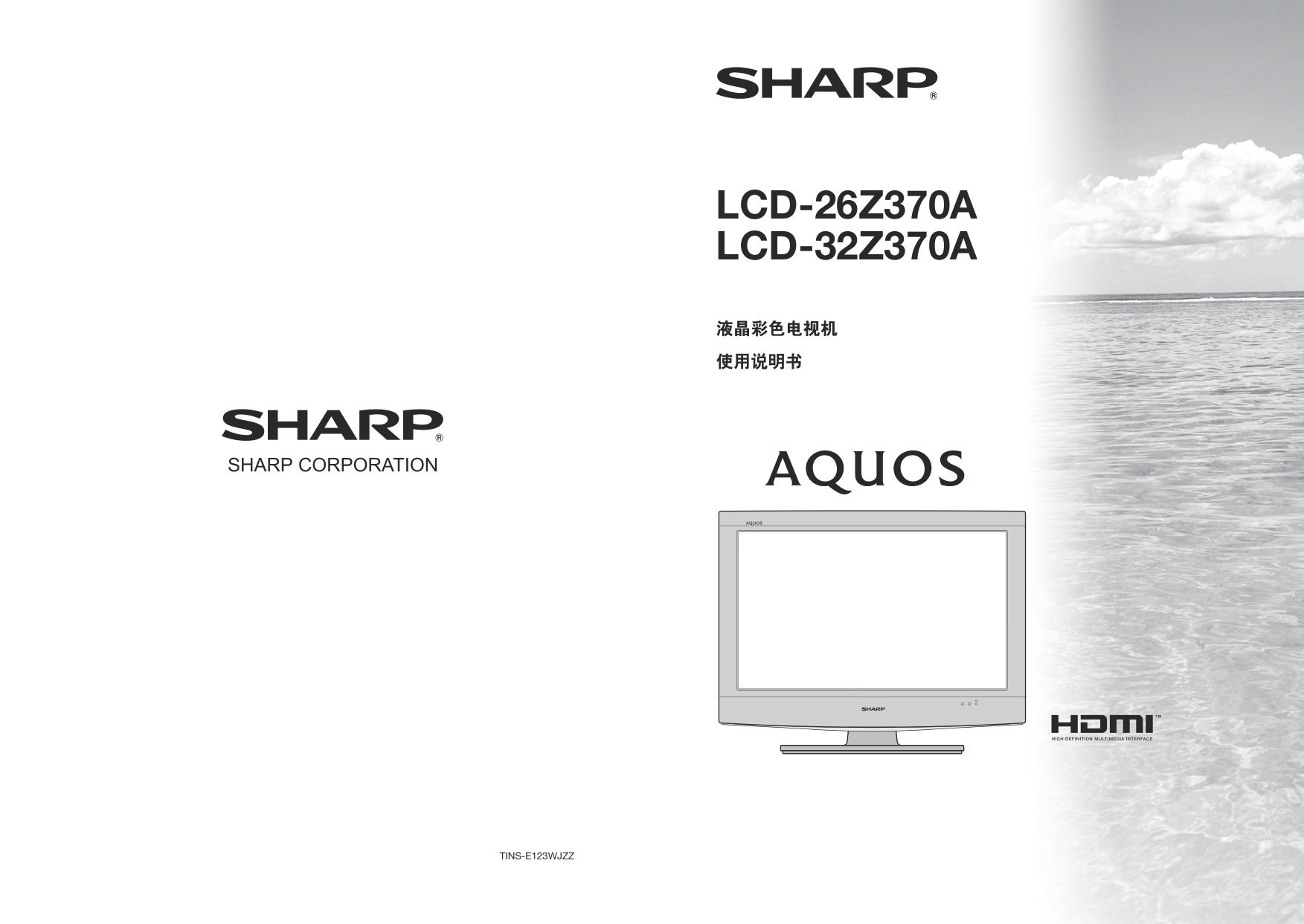 夏普LCD-32Z370A液晶彩电使用说明书-0 夏普LCD-32Z370A液晶彩电使用说明书-0