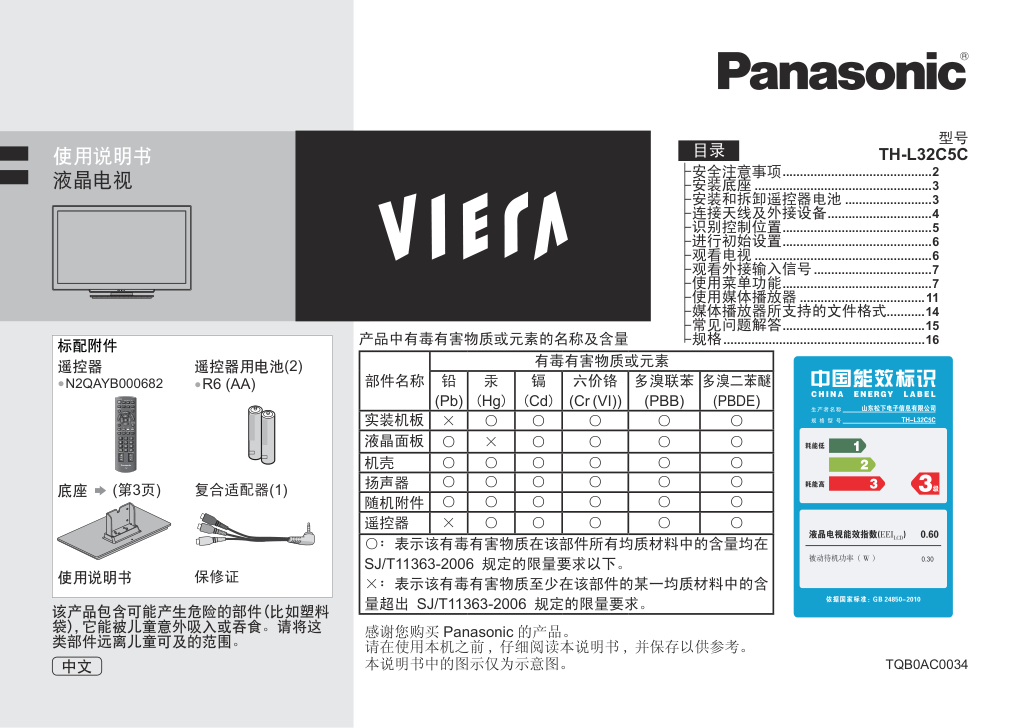 松下TH-L32C5C液晶彩电使用说明书-0 松下TH-L32C5C液晶彩电使用说明书-0
