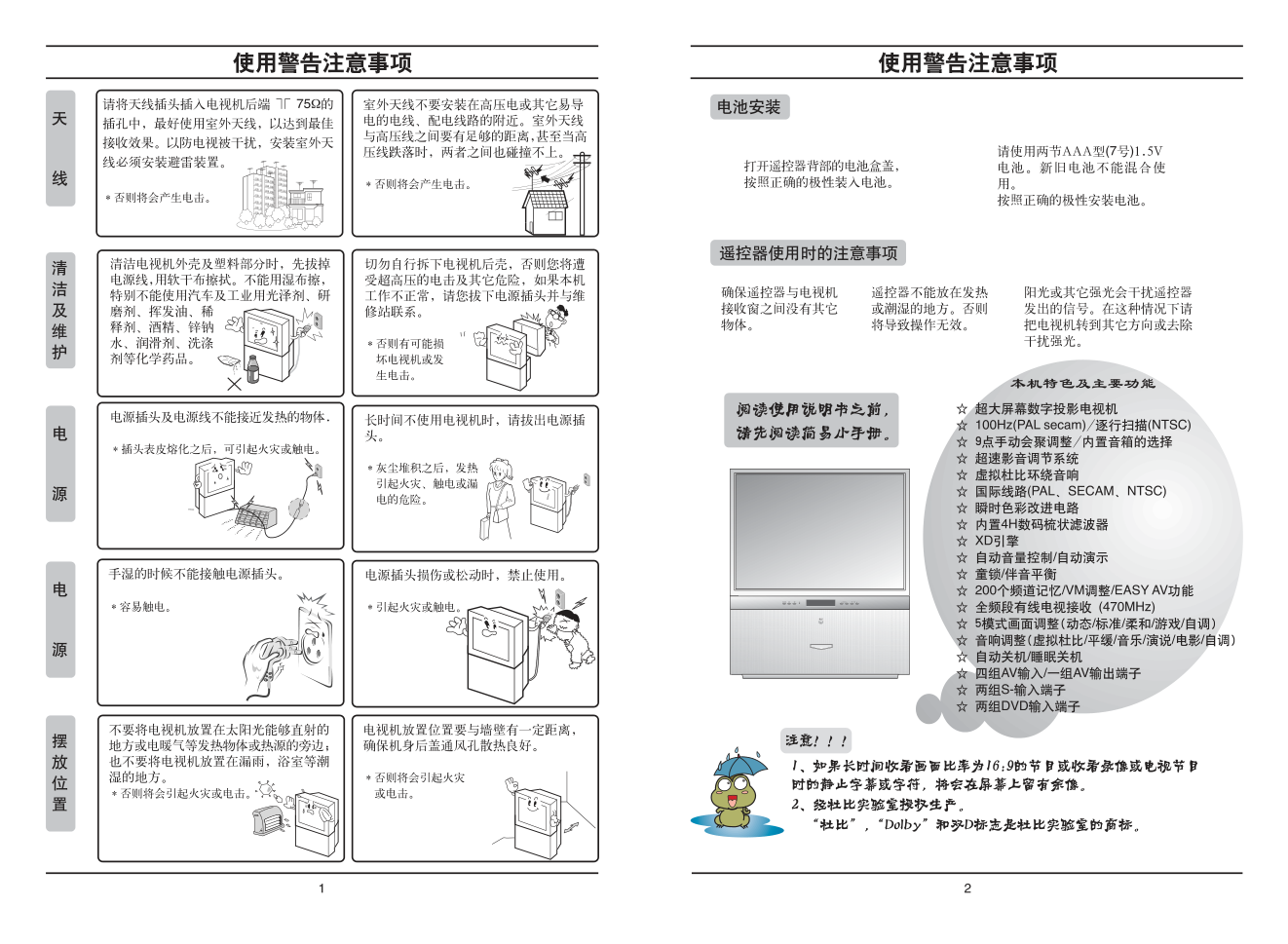 LG RT-44NA97R彩电使用说明书-1 LG RT-44NA97R彩电使用说明书-1