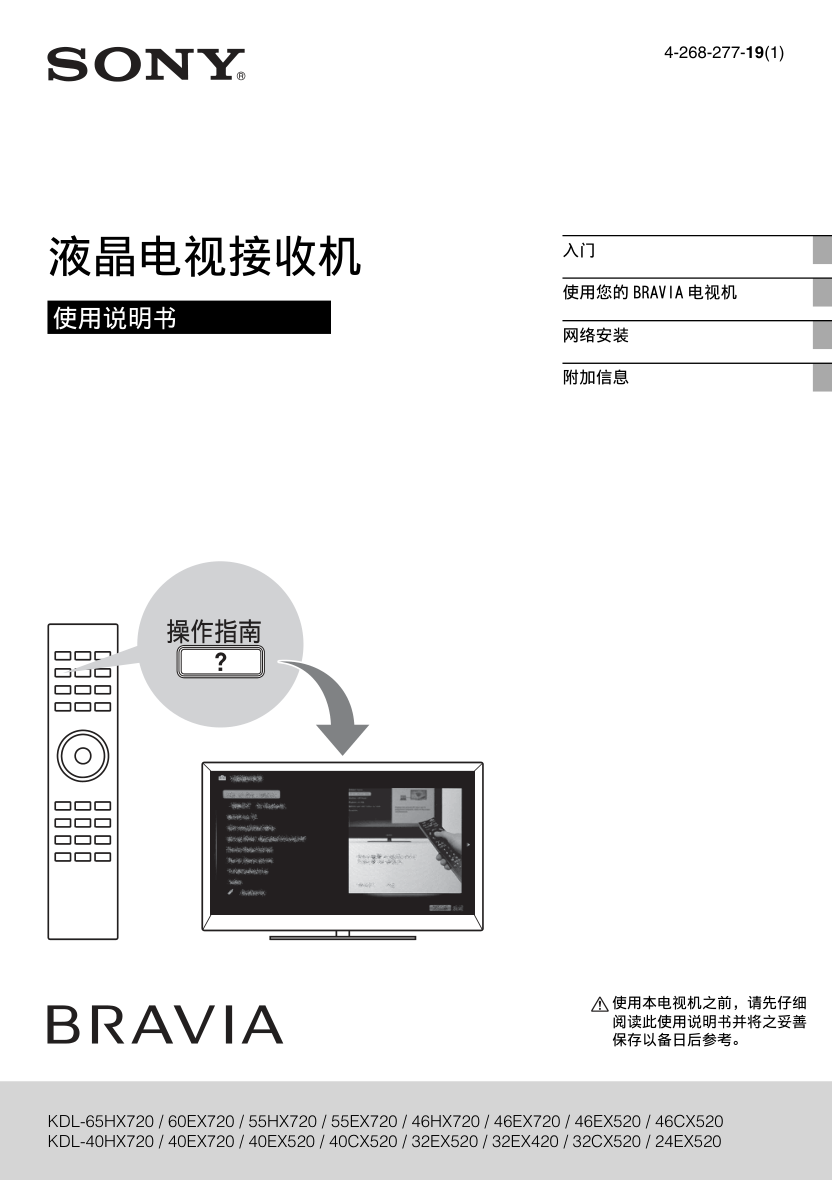 索尼KDL-46HX720液晶彩电使用说明书-0 索尼KDL-46HX720液晶彩电使用说明书-0