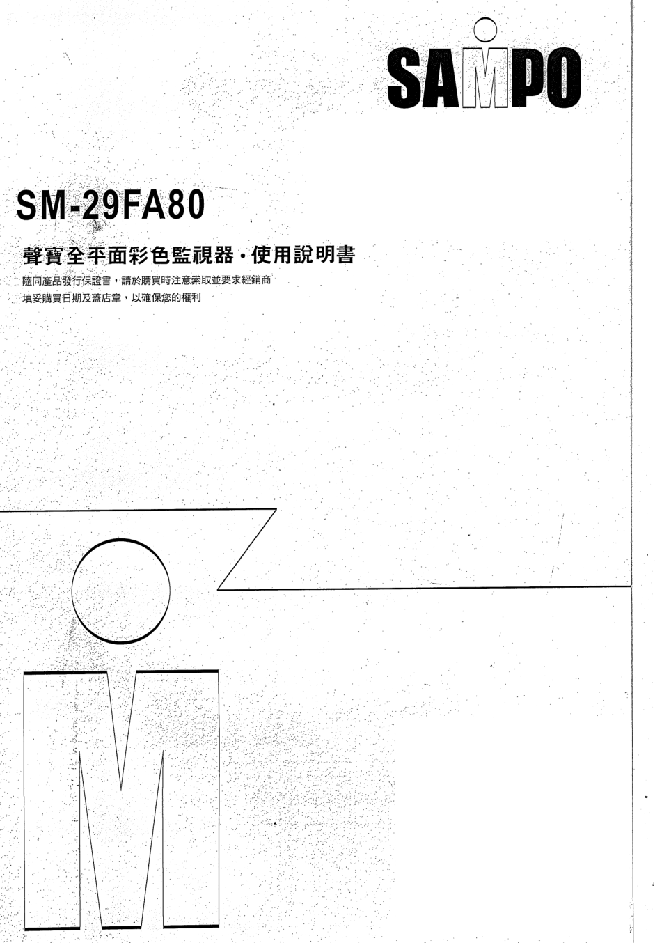 声宝SM-29FA80型电视机说明书-0