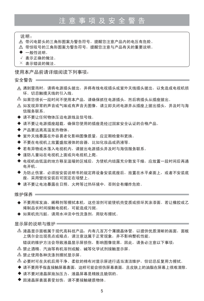 海信LED32K180D液晶彩电使用说明书-5