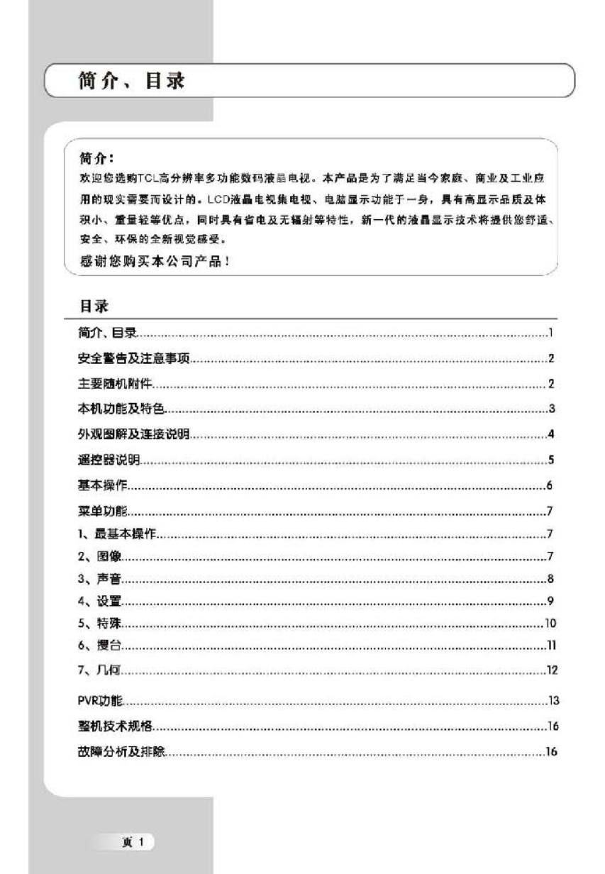 TCL王牌L46E9SFR液晶彩电使用说明书-1 TCL王牌L46E9SFR液晶彩电使用说明书-1