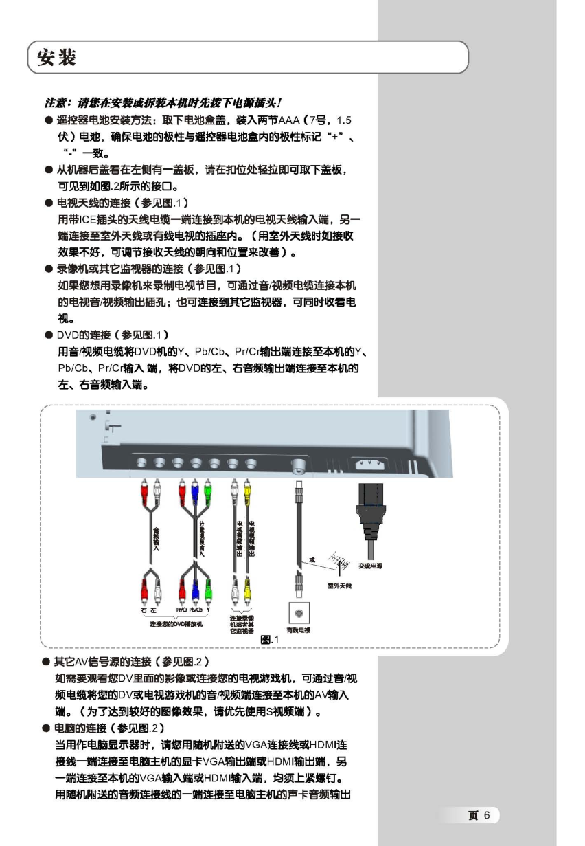 TCL王牌LCD19M12液晶彩电使用说明书-7 TCL王牌LCD19M12液晶彩电使用说明书-7