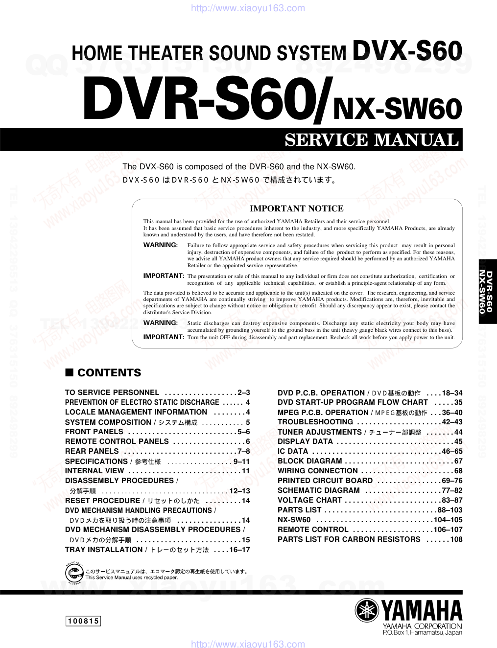 雅马哈YAMAHA DVX-S60音响电路原理图-0 雅马哈YAMAHA DVX-S60音响电路原理图-0