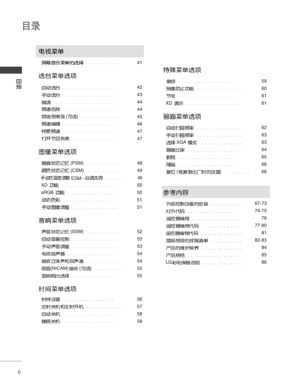 LG 50PC1RR液晶彩电使用说明书-5