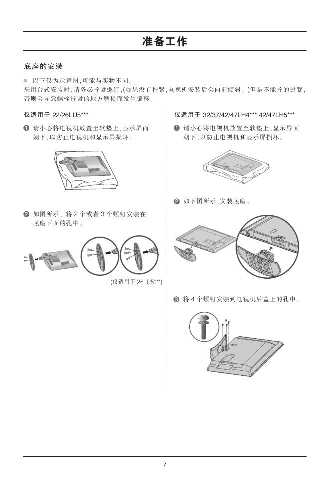 LG 42LH40FD液晶彩电使用说明书-7
