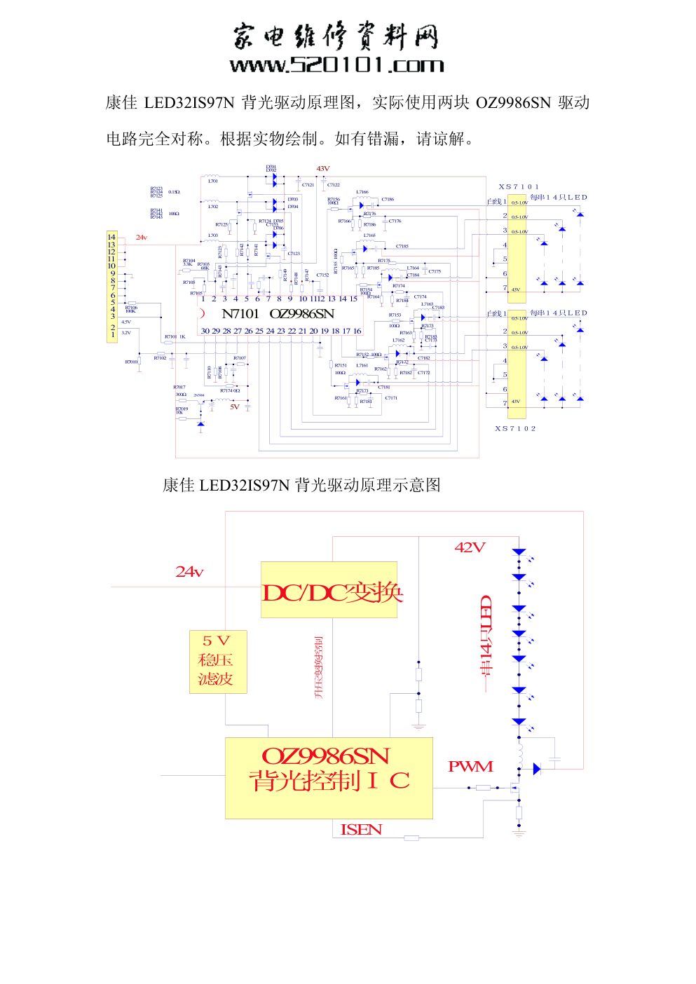 康佳LED42IS97N液晶电视(35016105背光板)电路原理图-0 康佳LED42IS97N液晶电视(35016105背光板)电路原理图-0