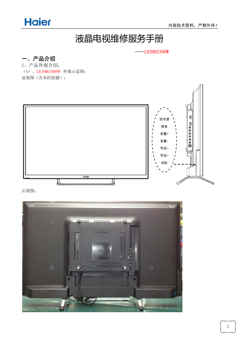 海尔LE39B3300W液晶电视维修培训手册-2 海尔LE39B3300W液晶电视维修培训手册-2