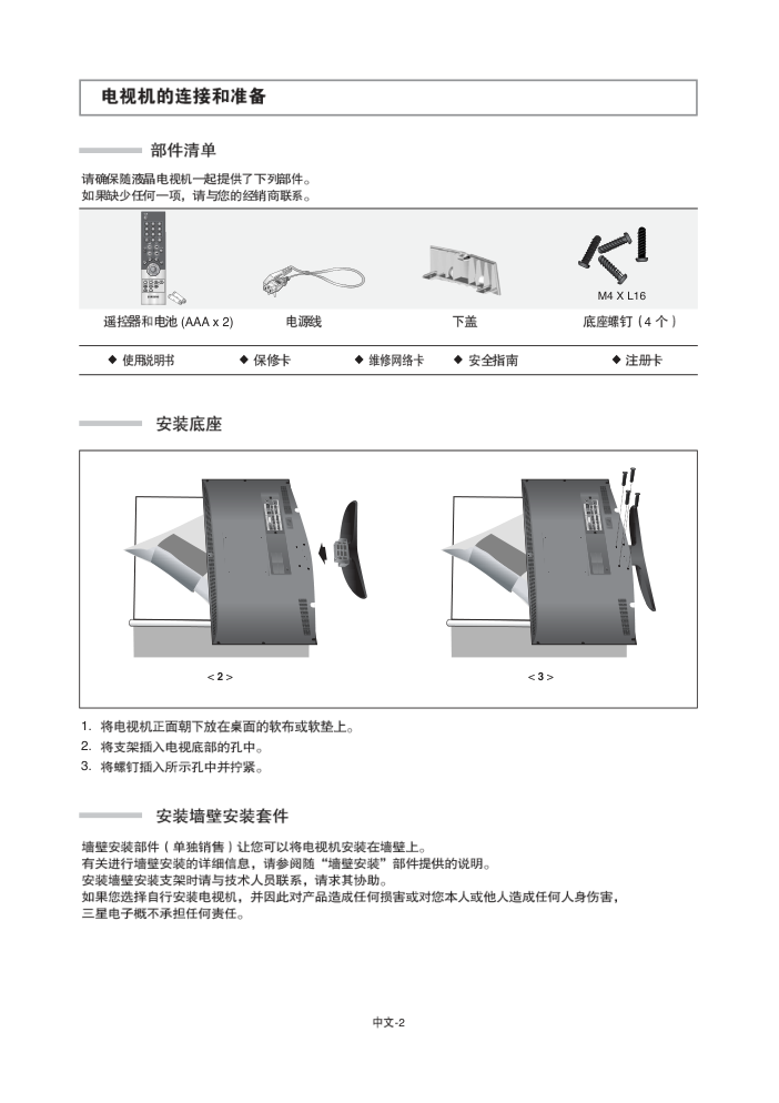三星LA32T51B液晶彩电使用说明书-3