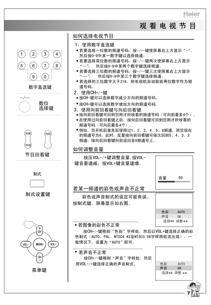 海尔21FV6H-B彩电说明书-9 海尔21FV6H-B彩电说明书-9
