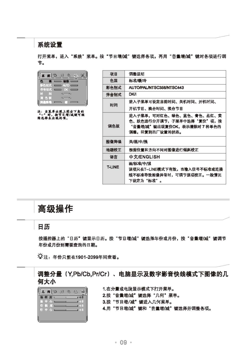 TCL王牌HD29H61I彩电使用说明书-9