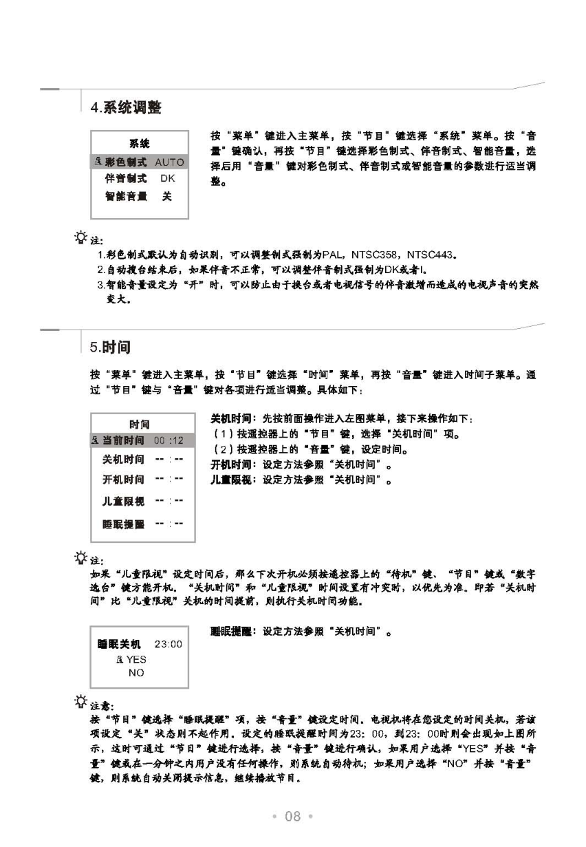 乐华21V3彩电使用说明书-8 乐华21V3彩电使用说明书-8