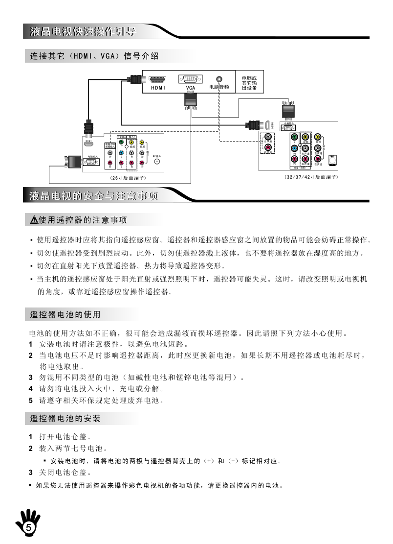 创维42M30SW液晶彩电使用说明书-5