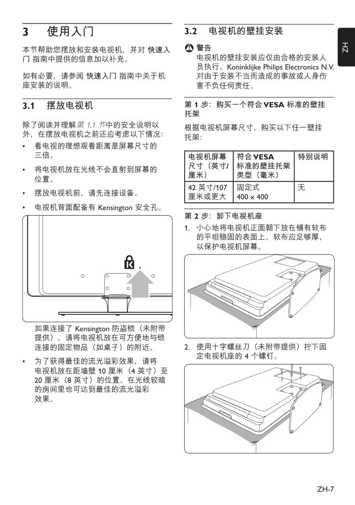 飞利浦52PFL8803D液晶彩电使用说明书-8