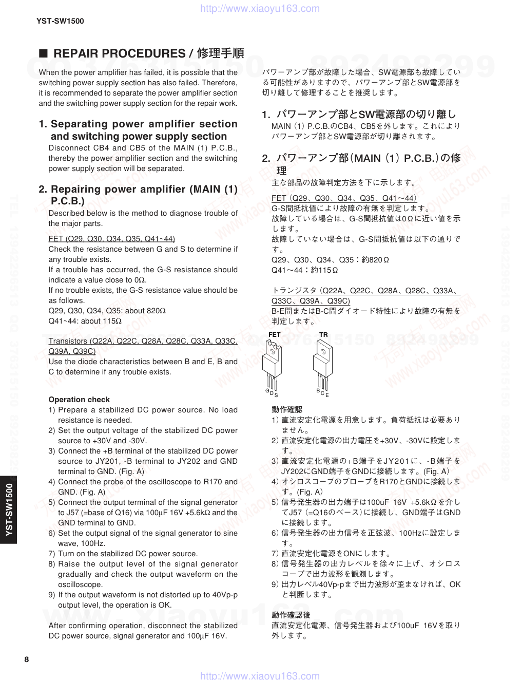 雅马哈YAMAHA YST-SW1500音响电路图-7 雅马哈YAMAHA YST-SW1500音响电路图-7
