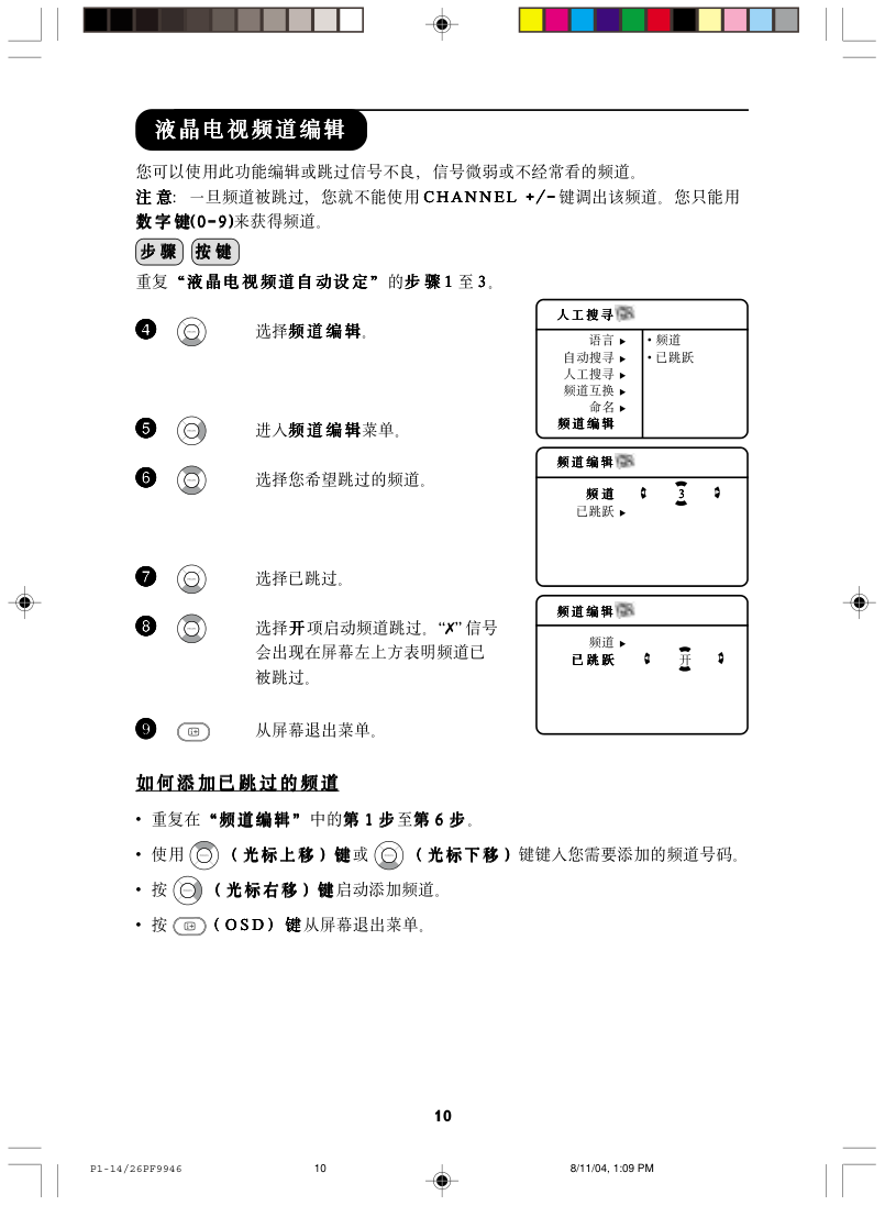 飞利浦23PF9946液晶彩电使用说明书-9 飞利浦23PF9946液晶彩电使用说明书-9