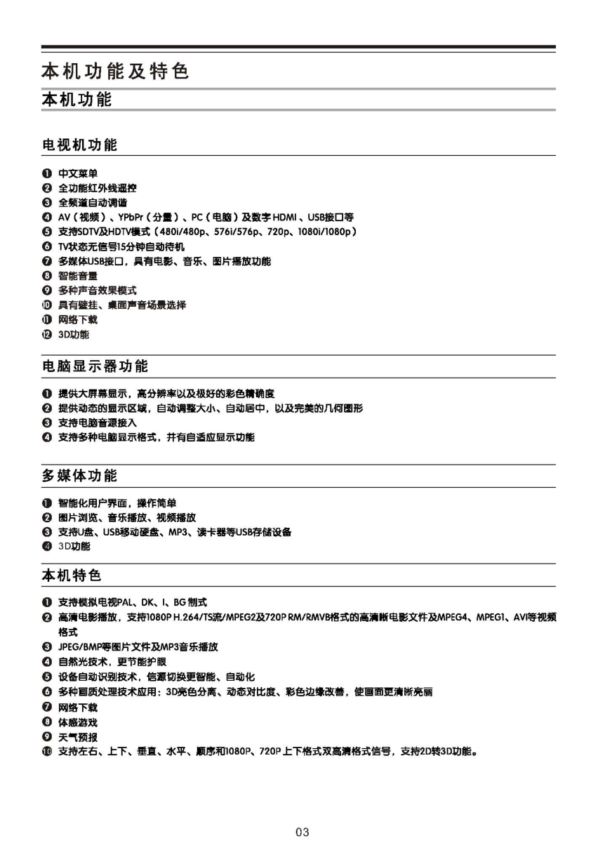 TCL王牌L65P10FE3D液晶彩电使用说明书-3 TCL王牌L65P10FE3D液晶彩电使用说明书-3