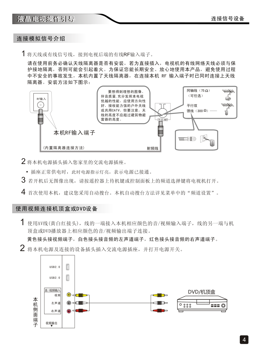 创维40E5DHR液晶彩电使用说明书-5 创维40E5DHR液晶彩电使用说明书-5