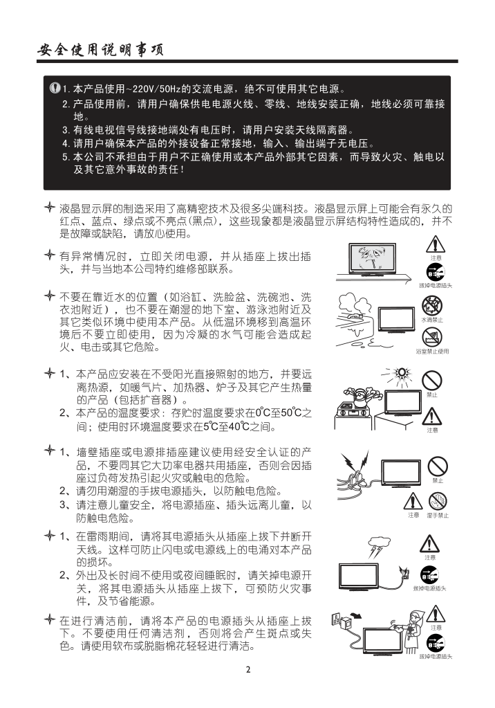 厦华数字液晶电视LE-42MW68KM使用说明书-3 厦华数字液晶电视LE-42MW68KM使用说明书-3