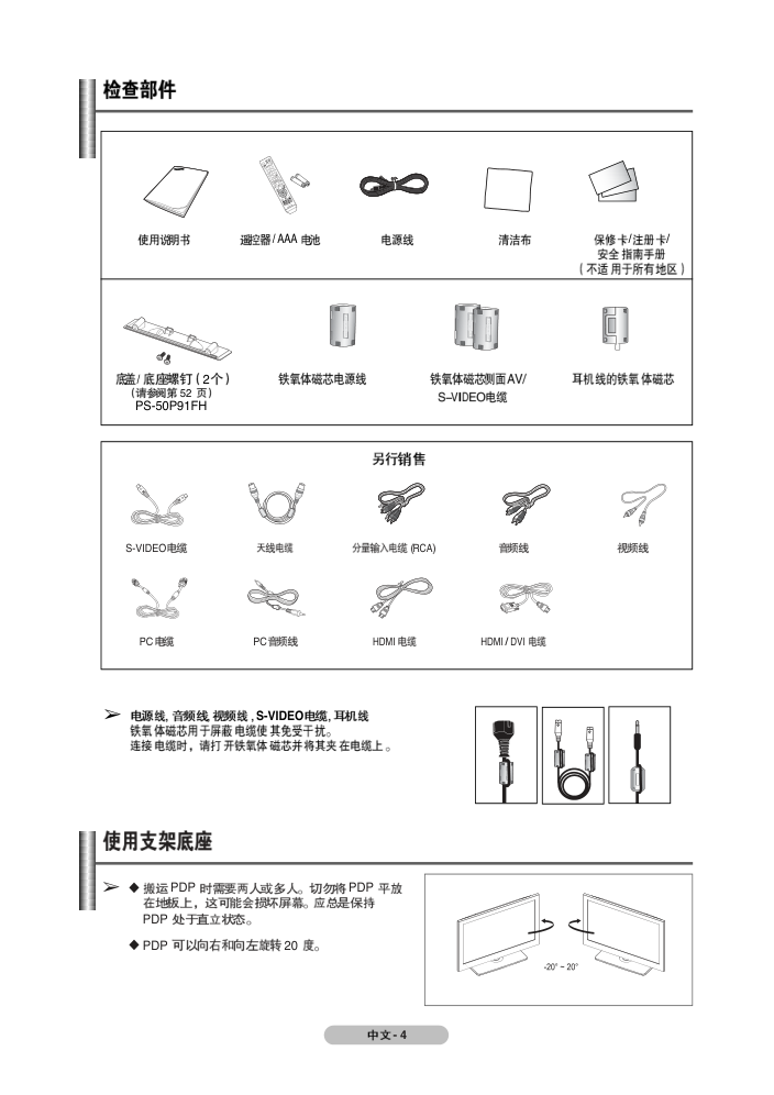 三星PS-50P91FH等离子彩电使用说明书-3