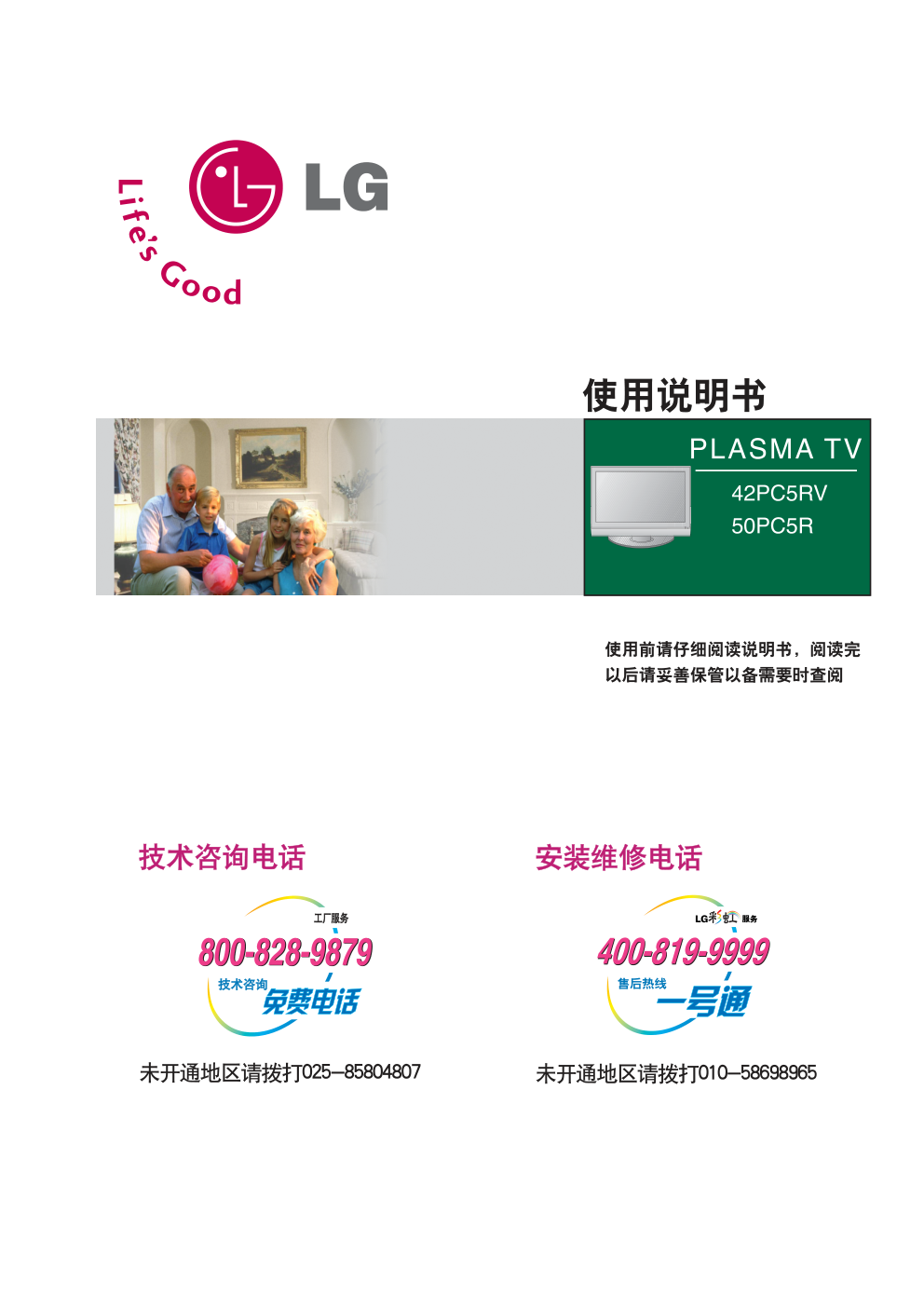 LG 50PC5R彩电使用说明书-0