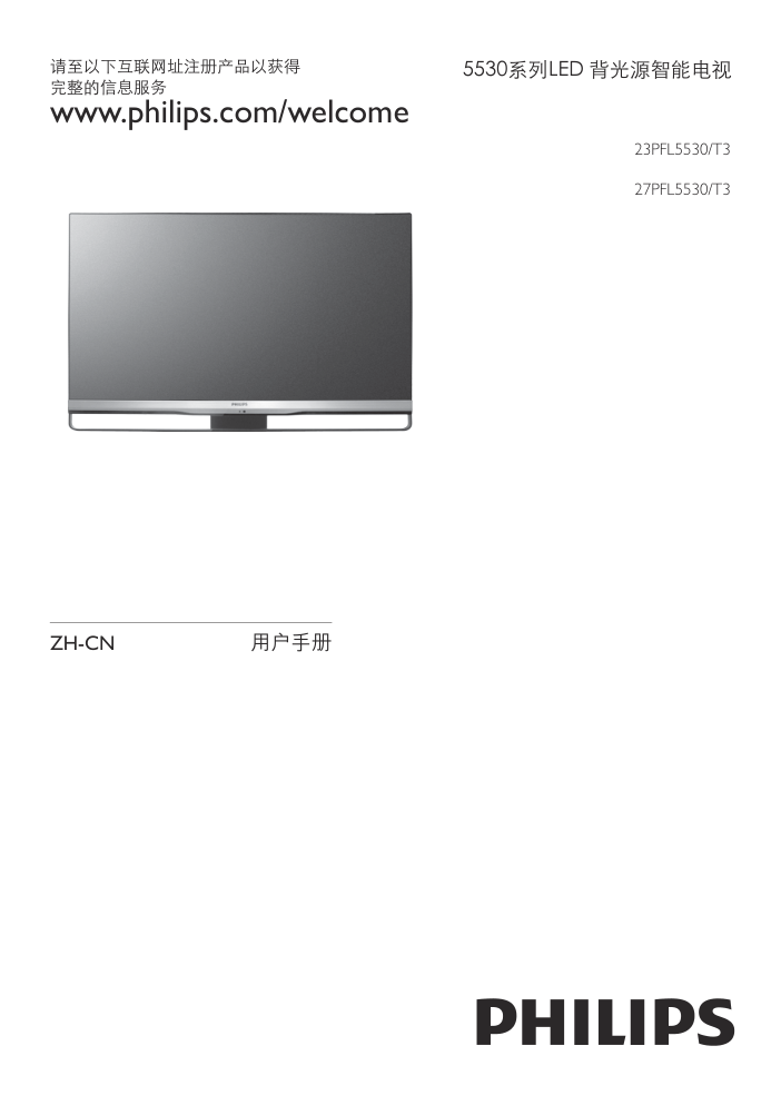飞利浦23PFL5530T3液晶彩电使用说明书-0