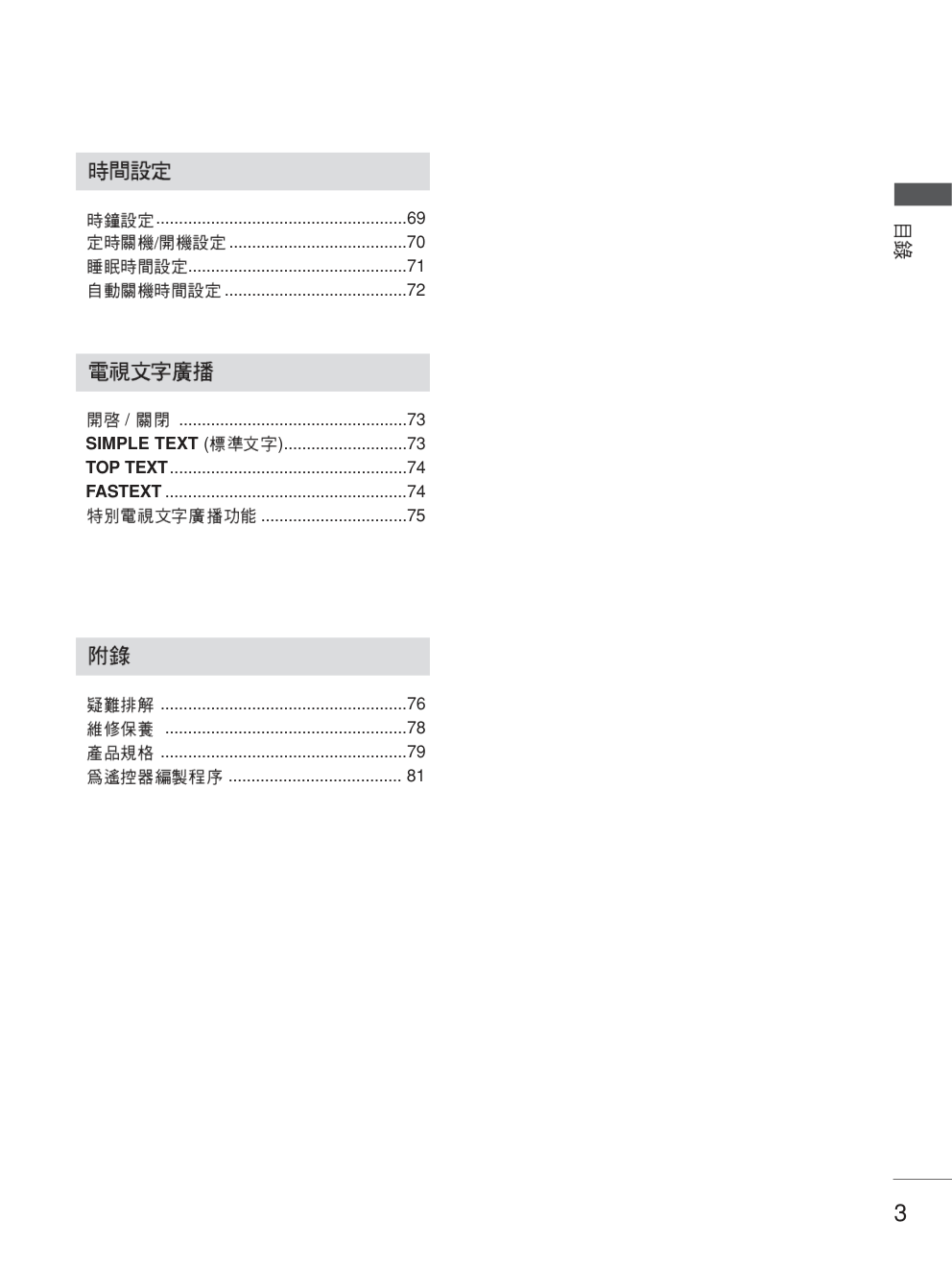 LG 42LC7R液晶彩电使用说明书-4 LG 42LC7R液晶彩电使用说明书-4
