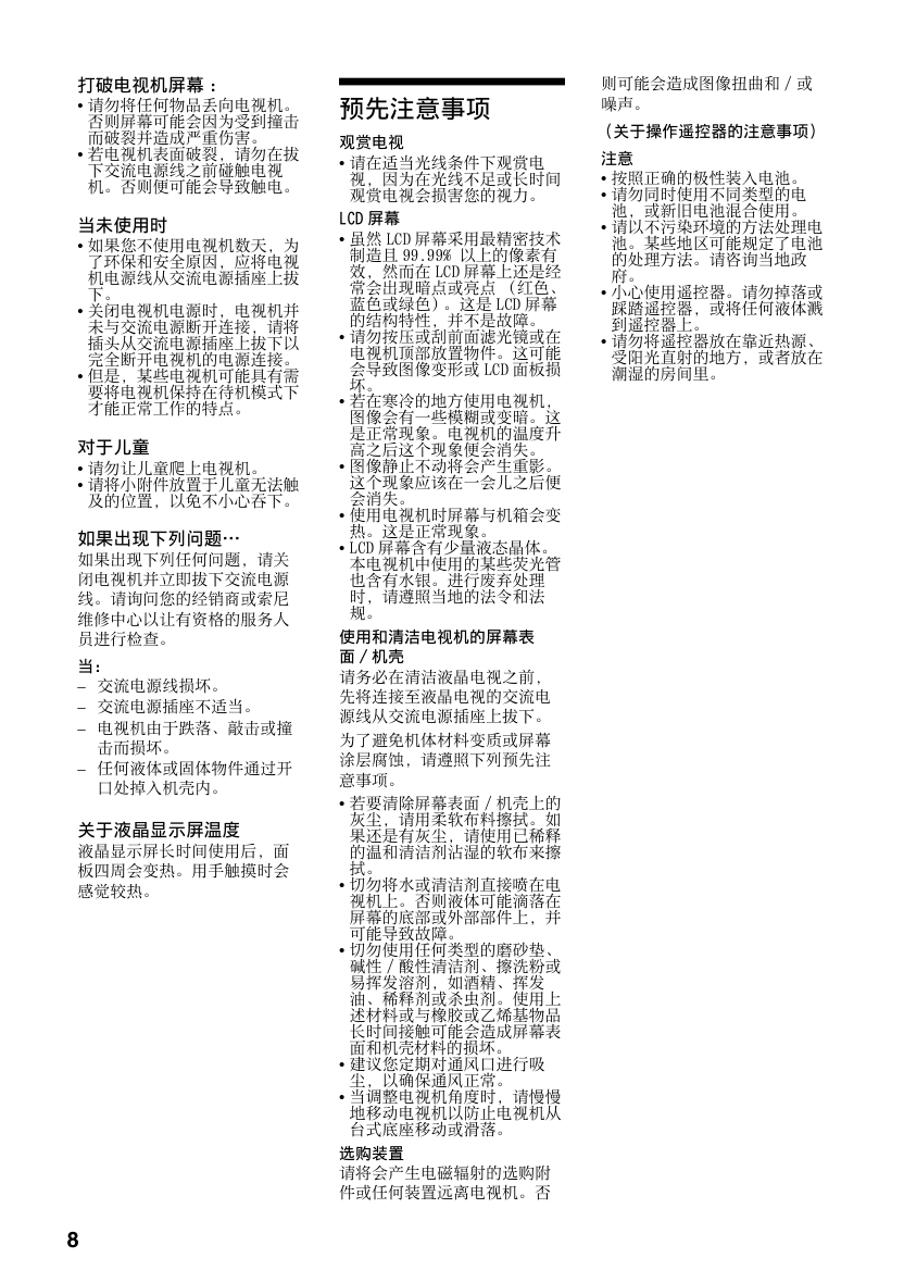 索尼KLV-32BX300(4172938111)型电视说明书-7