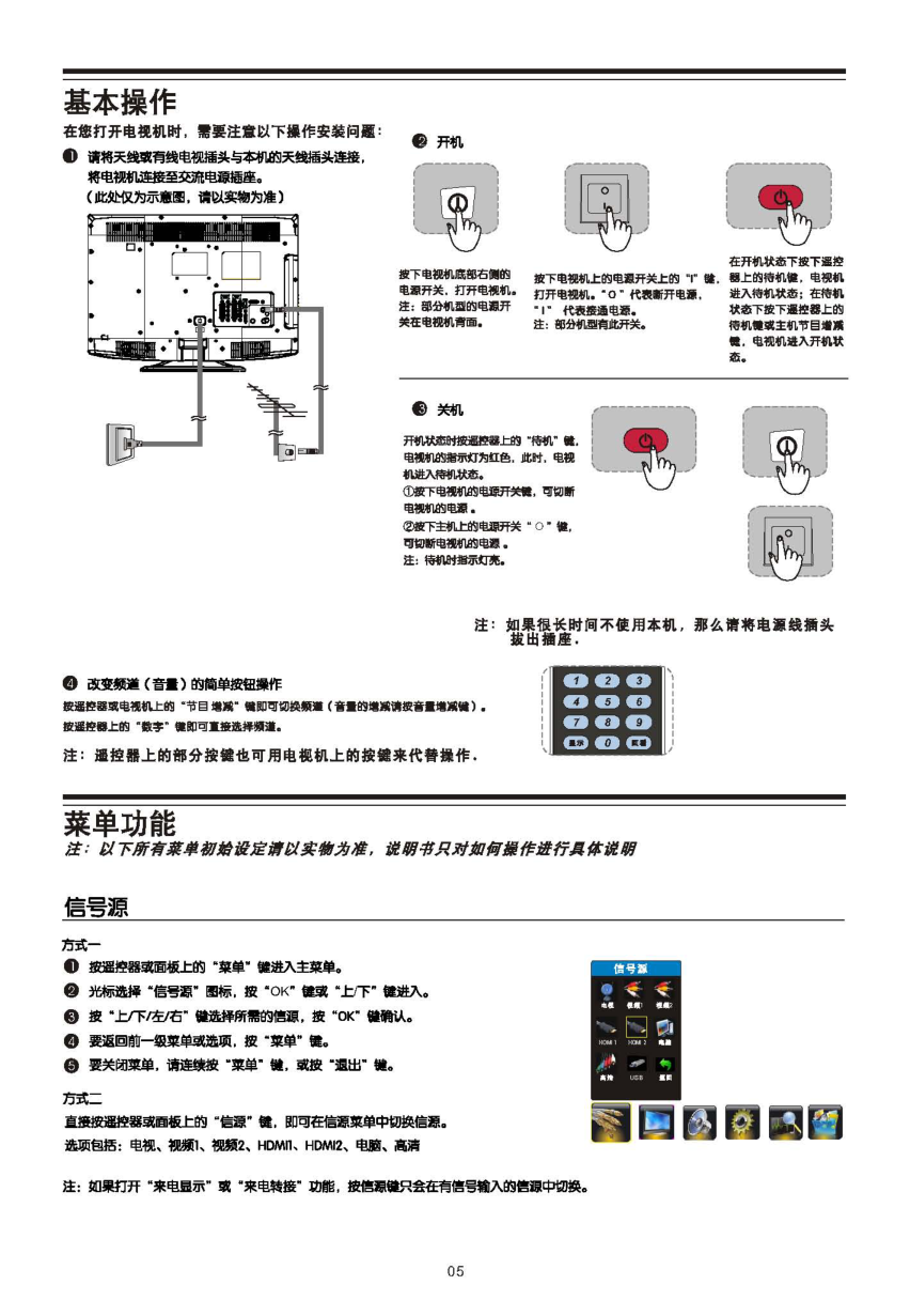 TCL王牌L46E9F液晶彩电使用说明书-5 TCL王牌L46E9F液晶彩电使用说明书-5