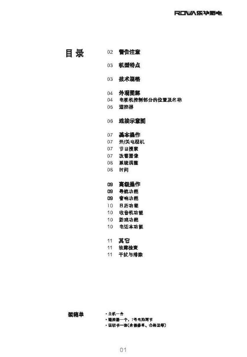 乐华N21K2B彩电使用说明书-1