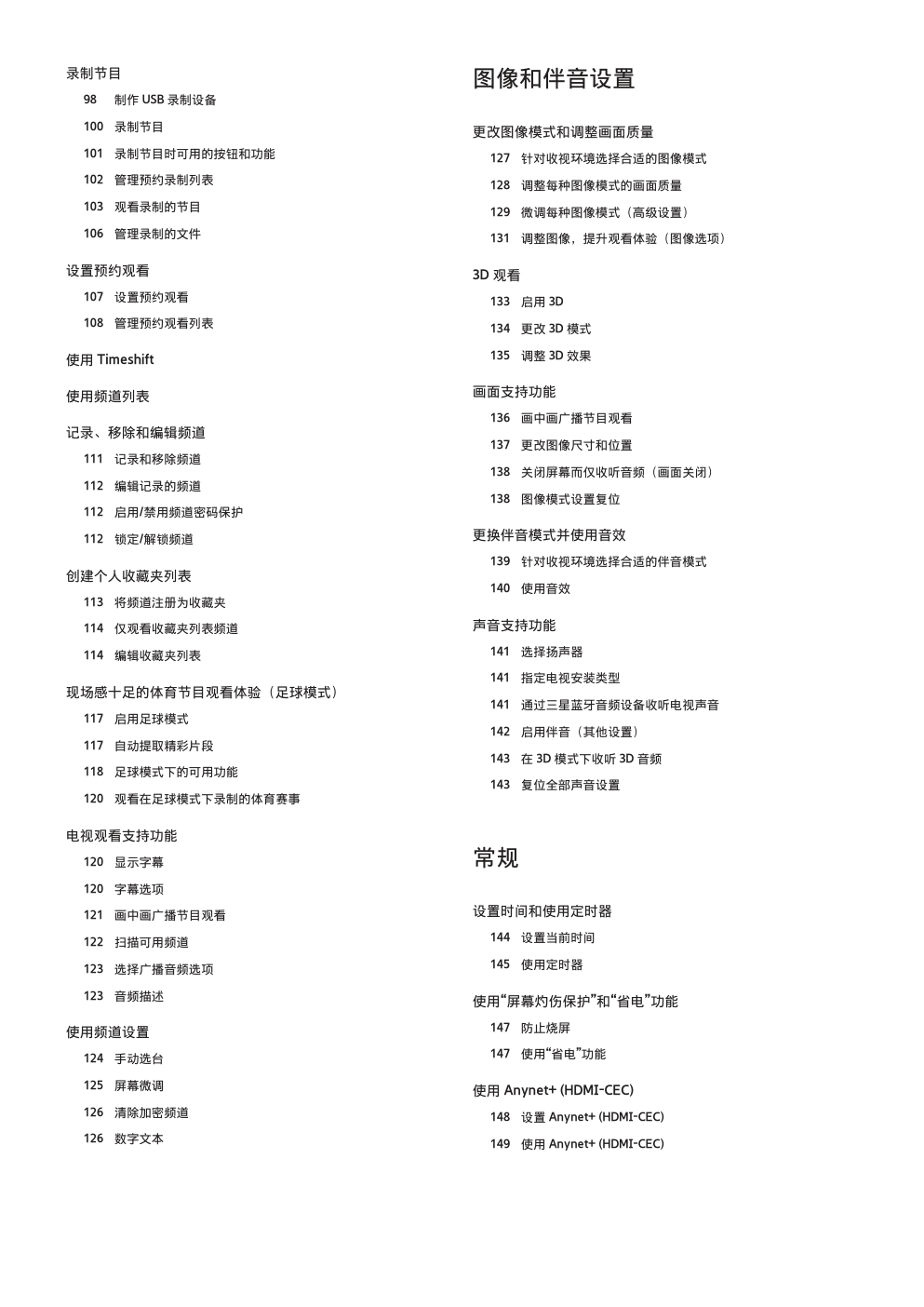 三星UA65H6400液晶彩电使用说明书-3