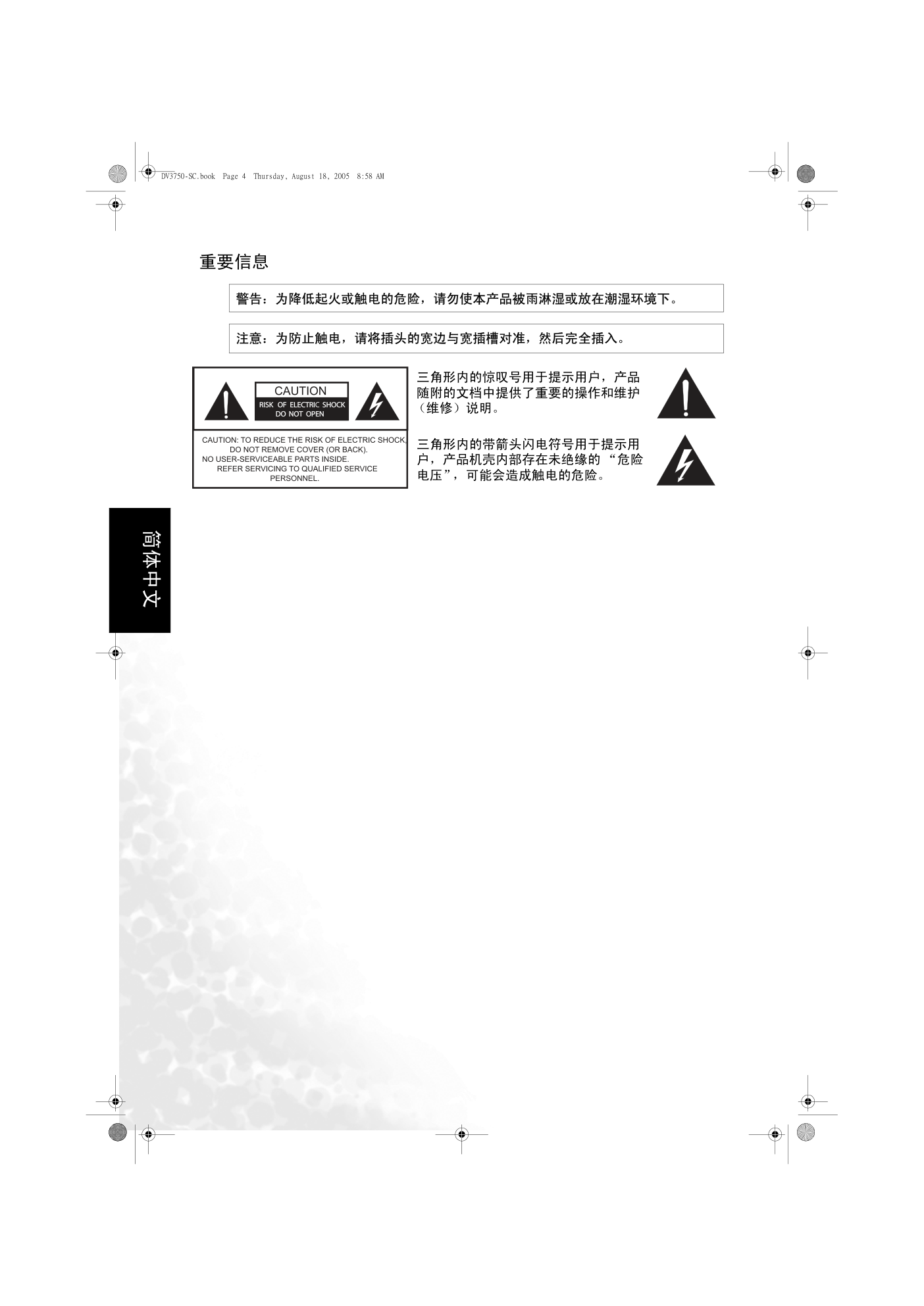 明基DV3750液晶彩电使用说明书-3