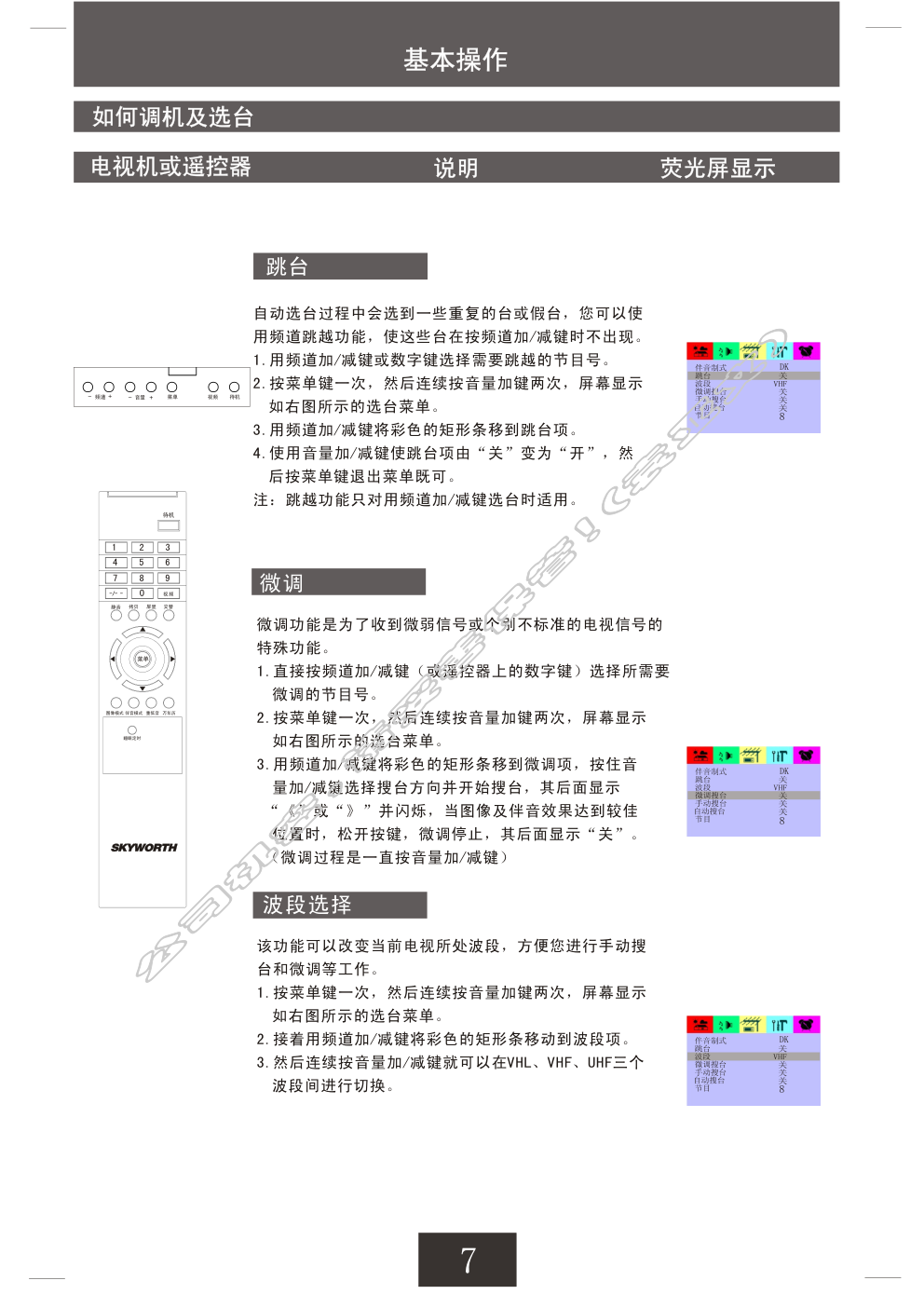 创维21NF9000(3S30机芯)彩电使用说明书-7 创维21NF9000(3S30机芯)彩电使用说明书-7
