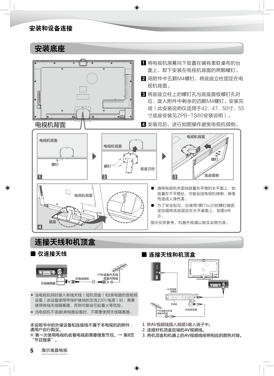 海尔LD47U7000液晶彩电使用说明书-5 海尔LD47U7000液晶彩电使用说明书-5