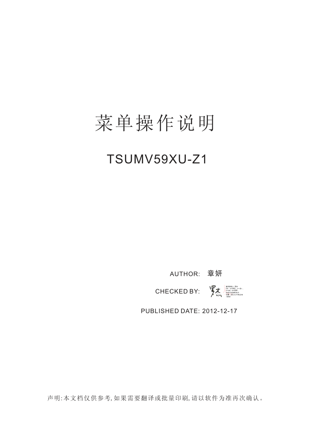 TCL王牌LE24M10(V59)彩电使用说明书-0 TCL王牌LE24M10(V59)彩电使用说明书-0