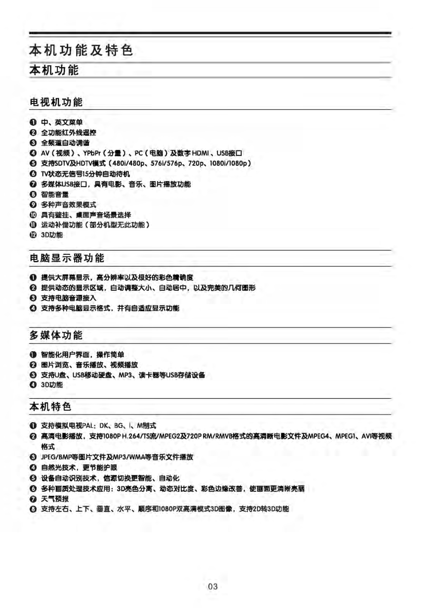 TCL王牌L47V6300-3D液晶彩电使用说明书-3 TCL王牌L47V6300-3D液晶彩电使用说明书-3