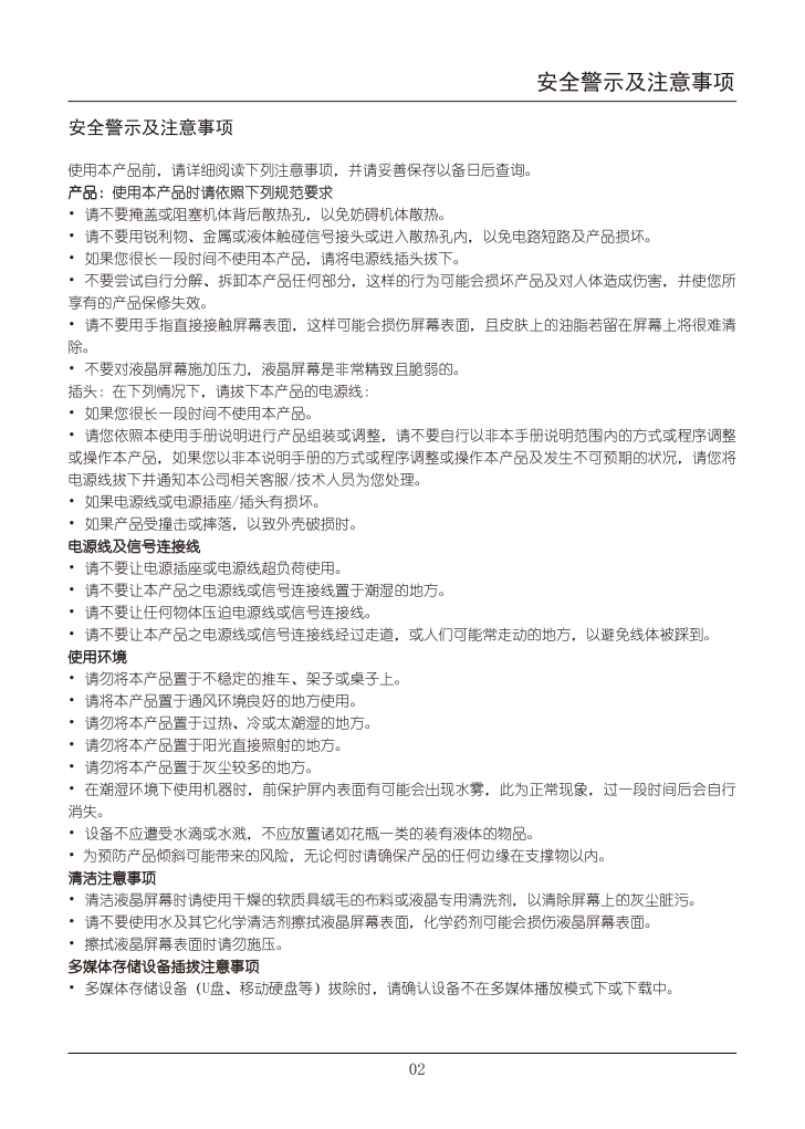 TCL王牌L32E5390A-3D液晶彩电使用说明书-2 TCL王牌L32E5390A-3D液晶彩电使用说明书-2